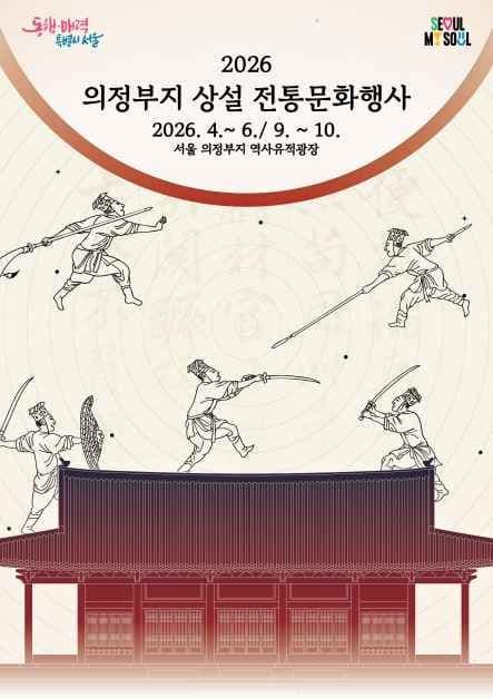 Uijeongbu Branch Permanent Traditional Culture Event