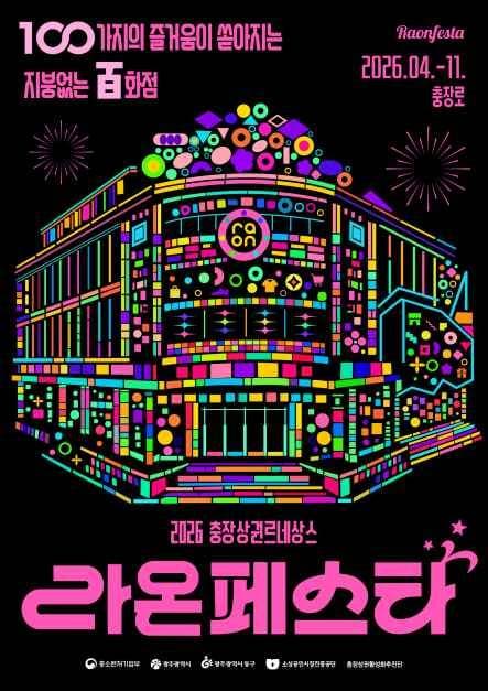 2026 Raon Festa