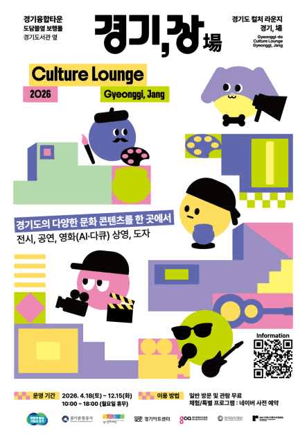 Culture Lounge Gyeonggi, venue