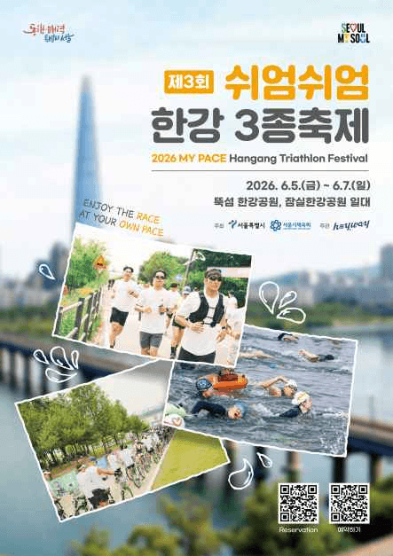 The 3rd Leisurely Hangang 3-Event Festival