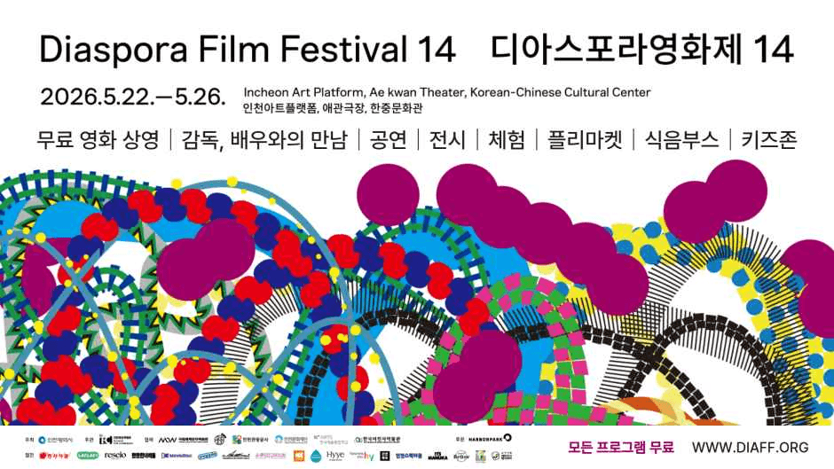 The 14th Diaspora Film Festival
