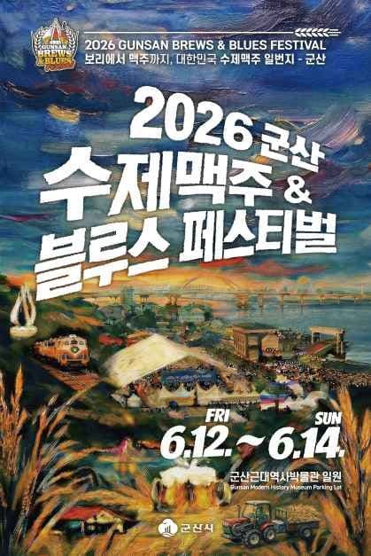 Gunsan Craft Beer & Blues Festival