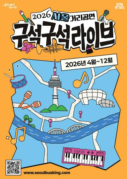 2026 Seoul Street Performance Live in Every Corner