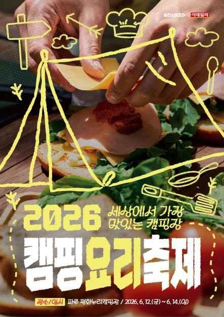 2026 Camping Cooking Festival