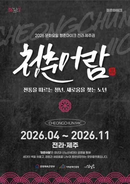 2026 Culture Day Youth Microphone