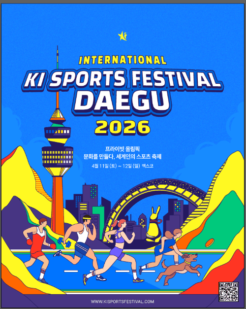 International Ki Sports Festival Daegu (2026 인터내셔널 키스포츠페스티벌 대구)