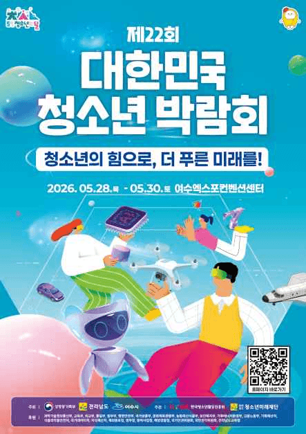 The 22nd Korea Youth Expo