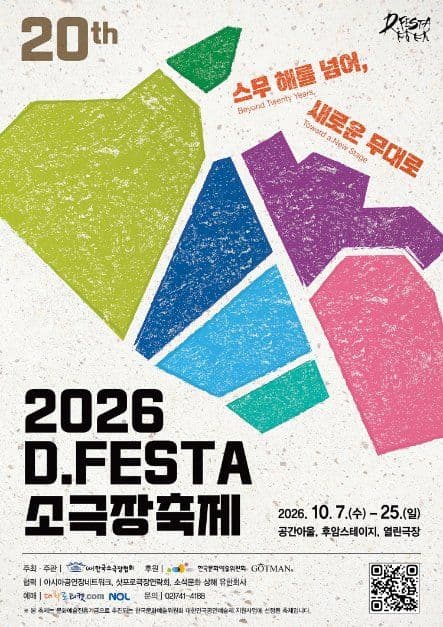 D.FESTA Small Theater Festival (D.FESTA 소극장축제)